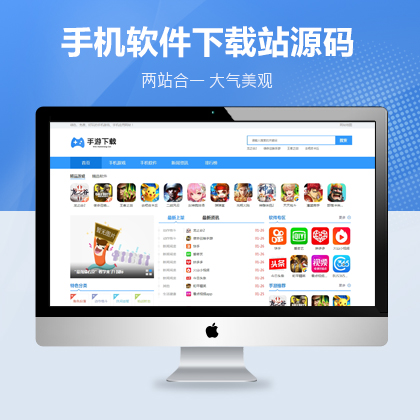 【MZ-PBS40】手机应用APP软件大全下载站网站源码 pbootcms模板下载