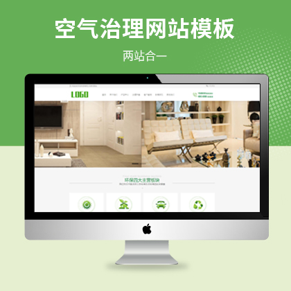 【MZ-CITY318】能源环保 甲醛治理空气监测公司分站网站源码 pbootcms模板下载