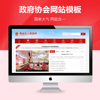 【MZ-PB73】大气政府机构 协会类网站源码 pbootcms模板下载