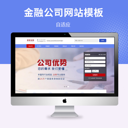 【MZ-PBS25】金融贷款服务公司网站源码 pbootcms模板下载