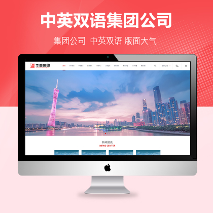 【MZ-PBS19】中英双语集团公司网站源码 pbootcms模板下载