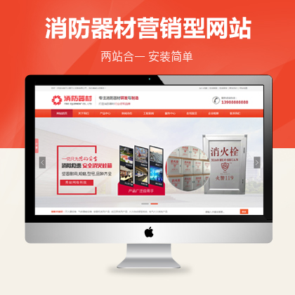 【MZ-CITY229】消防器材营销型分站程序 pbootcms模板下载
