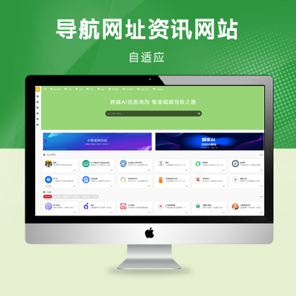 【EY31448】响应式导航网址资讯网站源码 Eyoucms模板下载