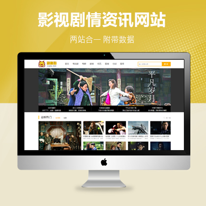 【EY17577】剧情娱乐影视新闻资讯网站源码 Eyoucms模板下载