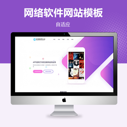 【EY29833】响应式网络软件网站源码 Eyoucms模板下载