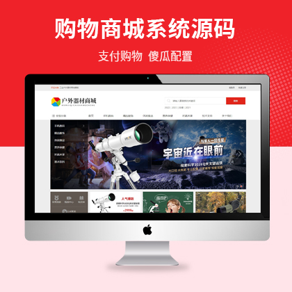 【EY28751】B2C购物商城网站源码带支付、购物车、会员系统网站源码 Eyoucms模板下载