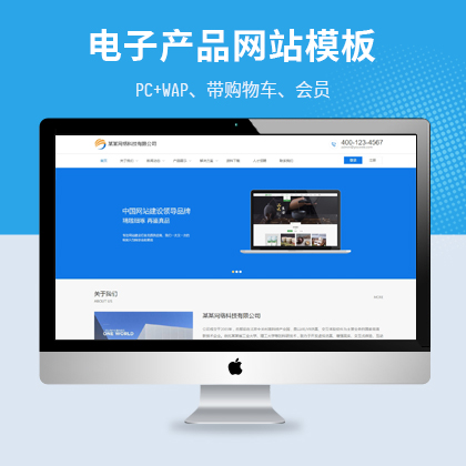 【EY11879】电子数码产品支付购物企业网站源码 Eyoucms模板下载